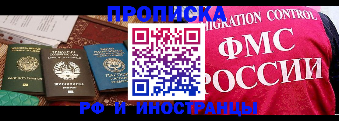 прописка законно в Бокситогорске